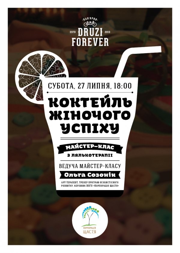 У Луцьку жінкам розкажуть, як досягти успіху за допомогою ляльки